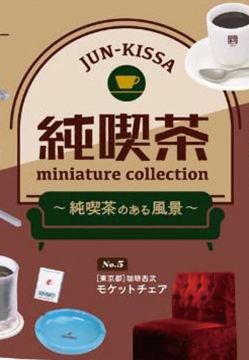 传统咖啡店 迷你模型系列 ~咖啡店的某些风景~