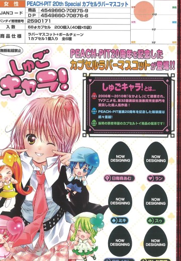 守护甜心 PEACH·PIT 20周年纪念 橡胶挂件 | Hpoi手办维基
