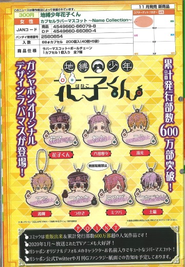 地缚少年花子君 角色名橡胶挂件 | Hpoi手办维基