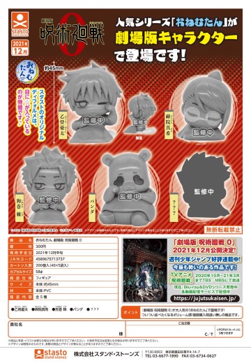 瞌睡仔  剧场版 咒术回战 0 | Hpoi手办维基