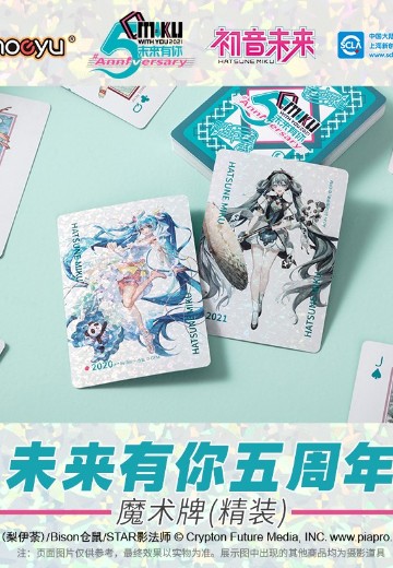 初音未来 未来有你-五周年限定款- 扑克牌 礼盒套装 | Hpoi手办维基
