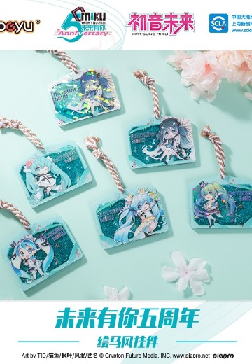 初音未来 未来有你-五周年限定款- 亚克力流沙绘马 | Hpoi手办维基