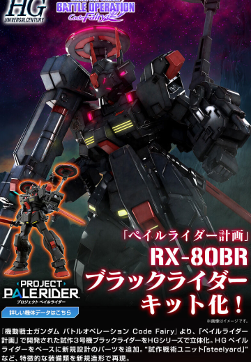 RX-80BR 黑骑士