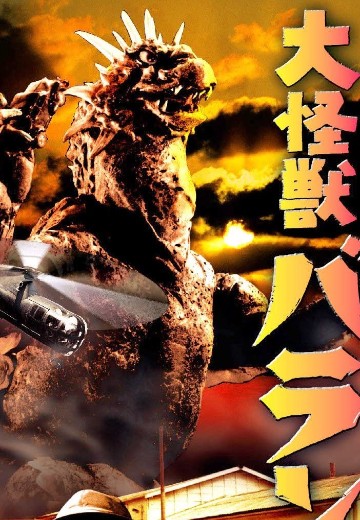 巴朗