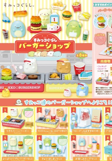 角落小伙伴 汉堡包店