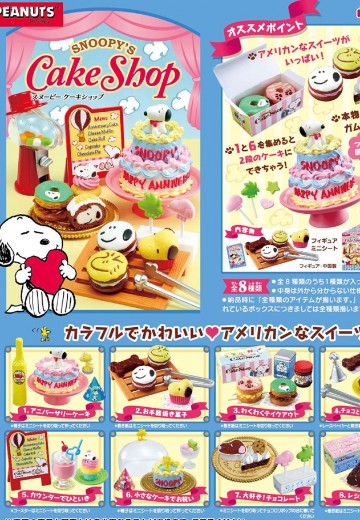 花生漫画 史努比的蛋糕店 | Hpoi手办维基