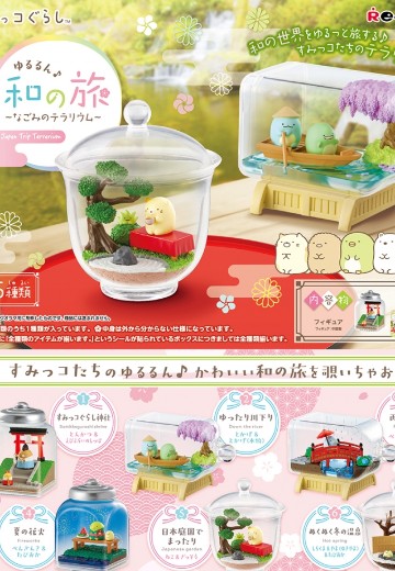 角落小伙伴 悠悠哉哉♪和风之旅 ～和之美微景观～