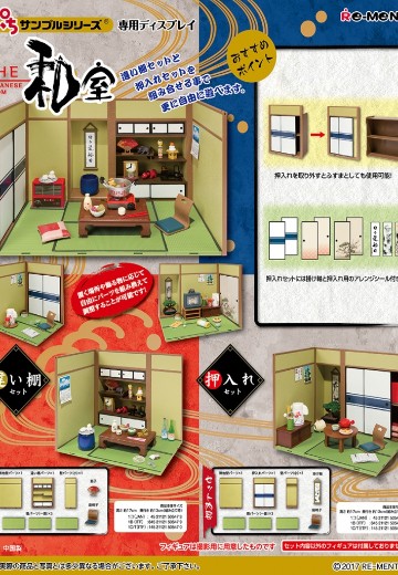 小小样品 日式房间~不一样的搭棚组合~ | Hpoi手办维基