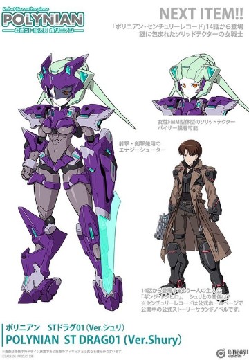 机械新人类 ST Drag 01 Ver. Shury