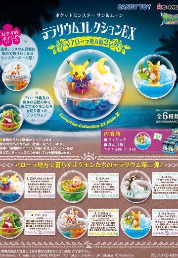 精灵宝可梦 太阳&月亮 微景观系列EX ～阿罗拉地区篇2～