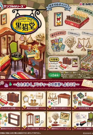 小小样品 古董店 黑猫堂 | Hpoi手办维基