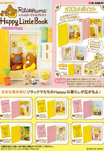 轻松熊  盒子微景观 快乐小书 | Hpoi手办维基