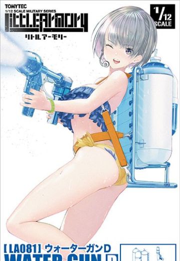小军械库 LA081 水枪 D