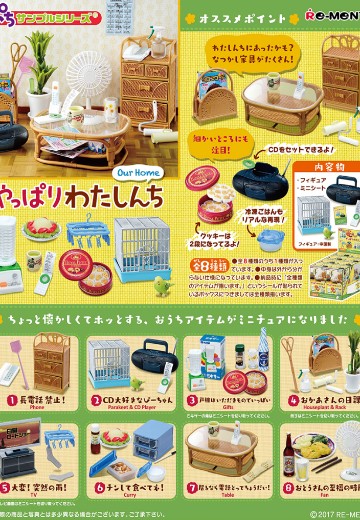 小小样品系列 怀念的家