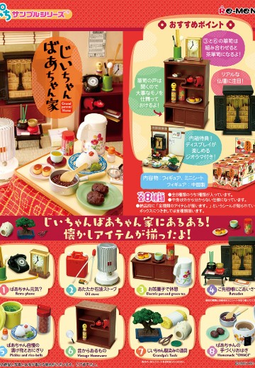 小小样品 爷爷奶奶的家 | Hpoi手办维基