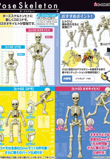 姿势骨架人 03 大人 | Hpoi手办维基