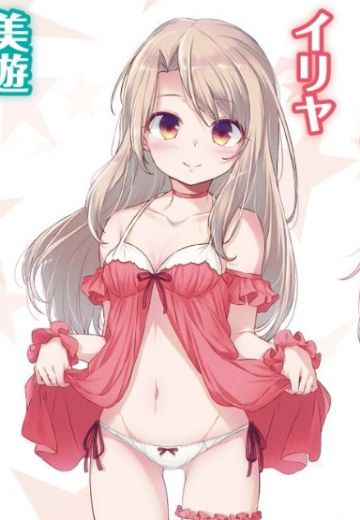 魔法少女伊莉雅 无名少女 伊莉雅（企划取消）