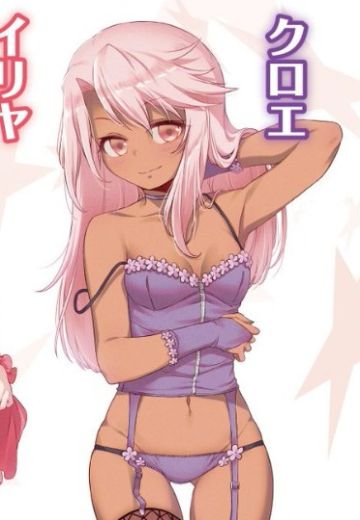 魔法少女伊莉雅 无名少女 克洛伊（企划取消）
