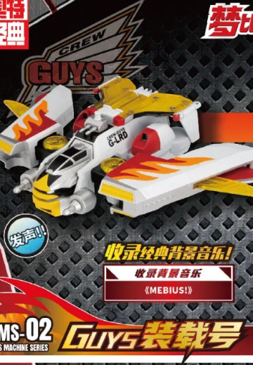 奥特经典 梦比优斯奥特曼 GUYS装载号
