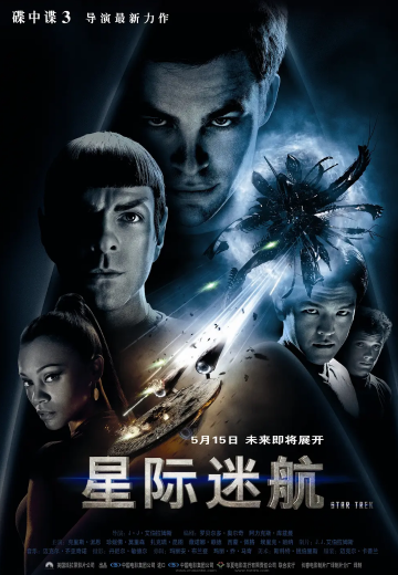 星际迷航