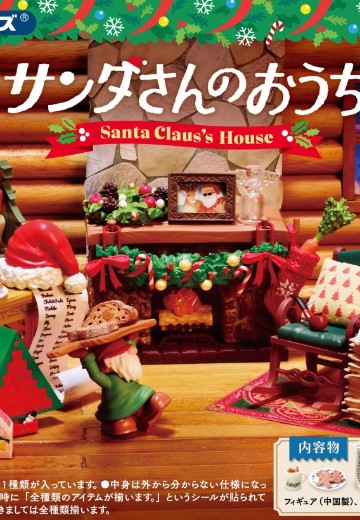 小小样品系列 圣诞老人的家