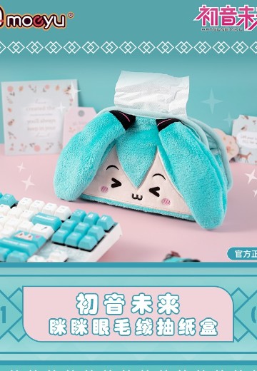 初音未来 眯眯眼毛绒 抽纸盒 | Hpoi手办维基