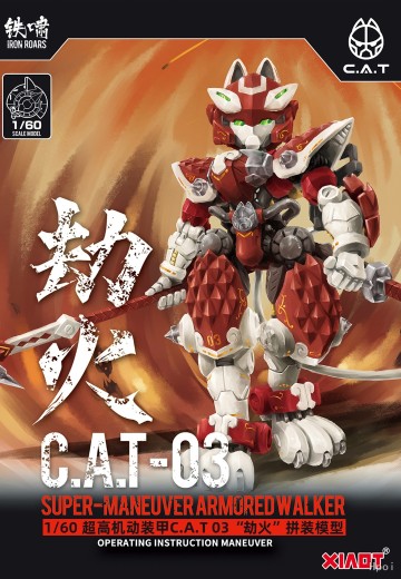 铁啸 超机动机甲 C.A.T 03号机“劫火”猫型机甲 | Hpoi手办维基