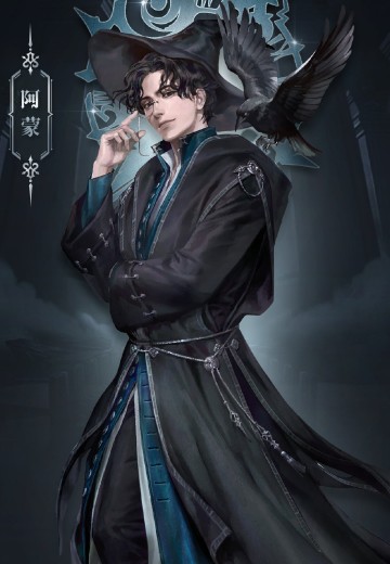 阿蒙