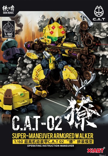 铁啸 超机动机甲 C.A.T 02号机“獠”猫型机甲