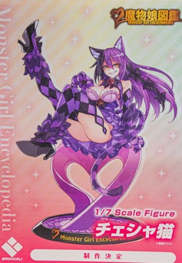 魔物娘图鉴 柴郡猫