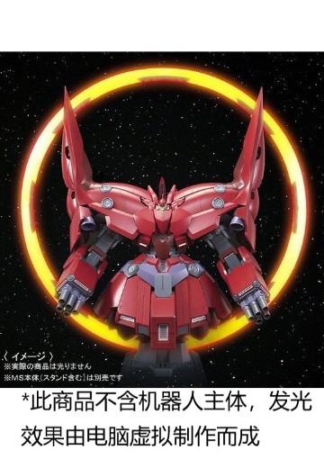 HGUC 机动战士高达独角兽   新吉翁号专用特效配件 精神感应结晶体 | Hpoi手办维基