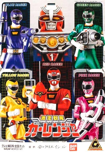 激走战队车连者