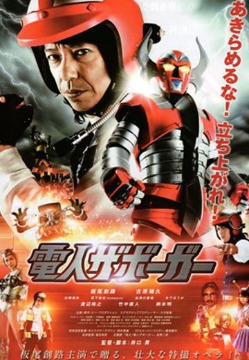 电人查勃卡