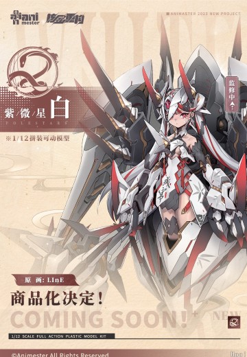 紫微星·白