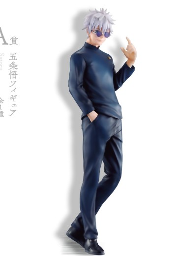 一番赏 咒术回战 怀玉・玉折 ～一～ A奖 五条悟