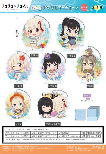 莉可丽丝 角色名景集 Q版塑料挂件