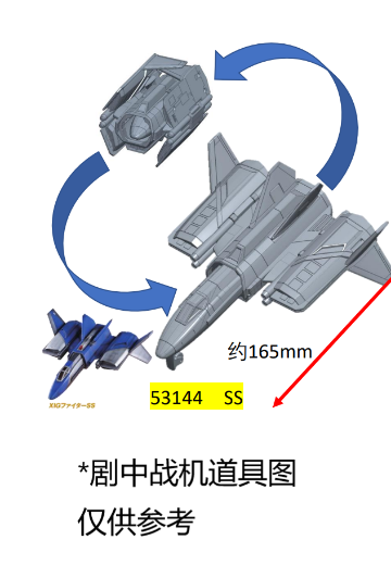 盖亚奥特曼-希格战斗机SS