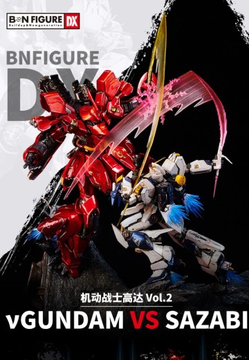 BNFIGURE DX 高达系列第二作 Nu高达大战沙扎比 | Hpoi手办维基