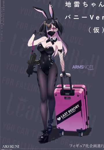 ARMS NOTE  地雷酱 兔女郎（暂称） | Hpoi手办维基