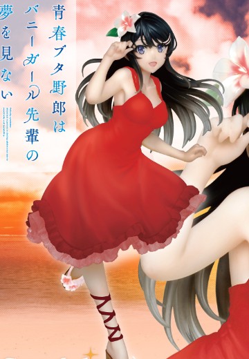 Coreful 青春猪头少年不会梦到兔女郎学姐 樱岛麻衣~夏日衣裙~新装版（TAITO线上抓娃娃限定） | Hpoi手办维基