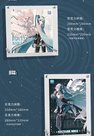 初音未来 16周年 亚克力立绘拼图 A/B款 | Hpoi手办维基