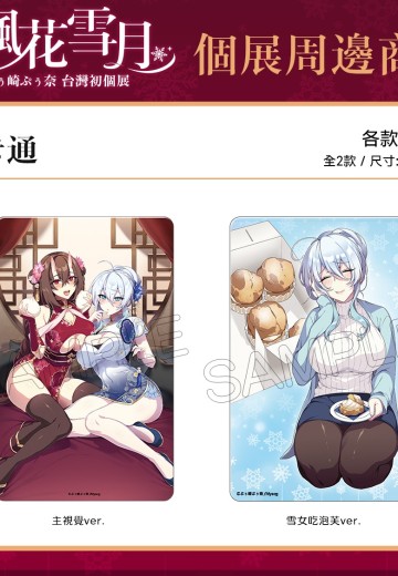 枫花雪月 一卡通 | Hpoi手办维基
