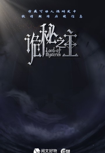 诡秘之主 克莱恩·莫雷蒂