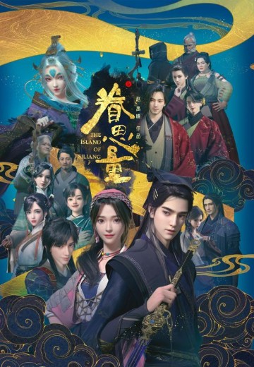 眷思量