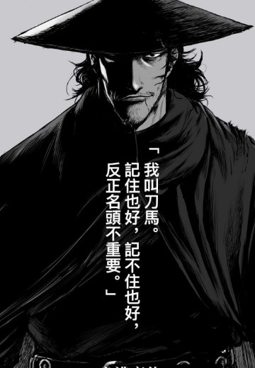 刀马