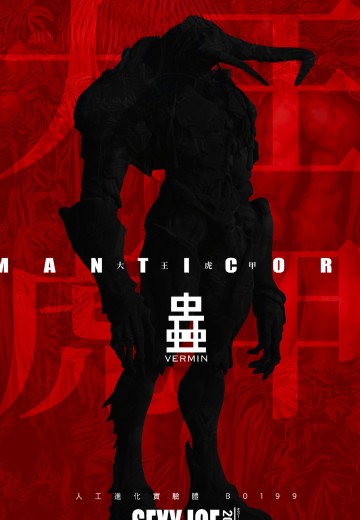 虫 大王虎甲