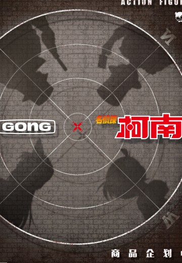 名侦探柯南 布衣可动人偶系列新品 | Hpoi手办维基