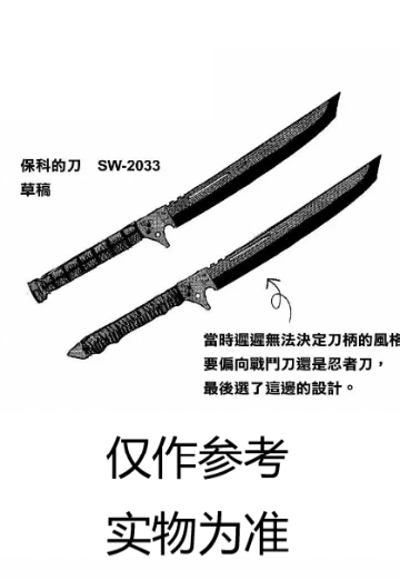 怪兽8号 保科宗四郎的刀
