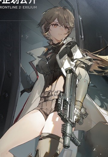 少女前线2：追放 闪电