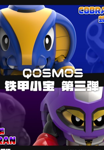 QOSMOS 铁甲小宝系列 第三弹：蟑螂恶霸+蝎子莱莱